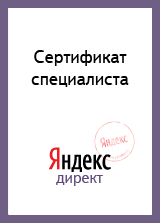 Ответы на тесты по сертификации Яндекс Директ (201_0.png